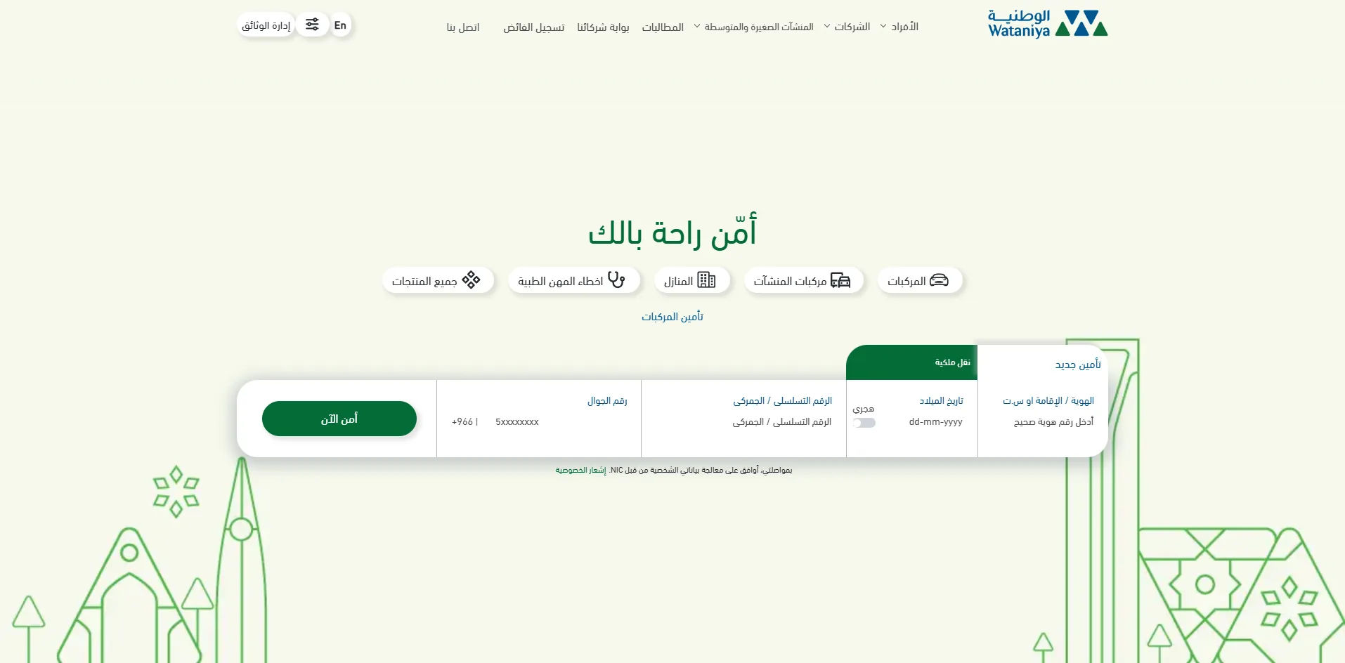 Wataniya Insurance
